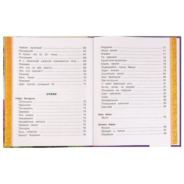 200 сказок, стихов, потешек и загадок для. Любимая классика. 197х255мм, 304 стр. Умка в кор.10шт