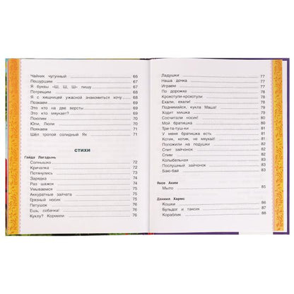 200 сказок, стихов, потешек и загадок для. Любимая классика. 197х255мм, 304 стр. Умка в кор.10шт