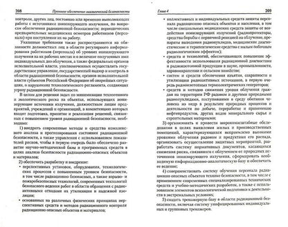 Правовое обеспечение экологической безопасности