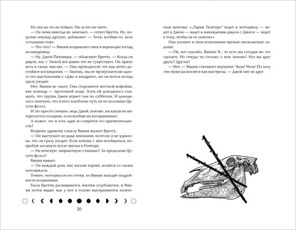 Сьюзан Деннард. Светочи. 1. Испытание кошмаром
