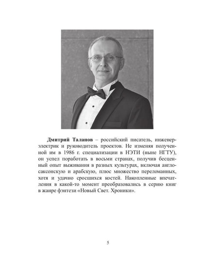 Школяр. Из цикла «Новый свет. Хроники». Кн. 2