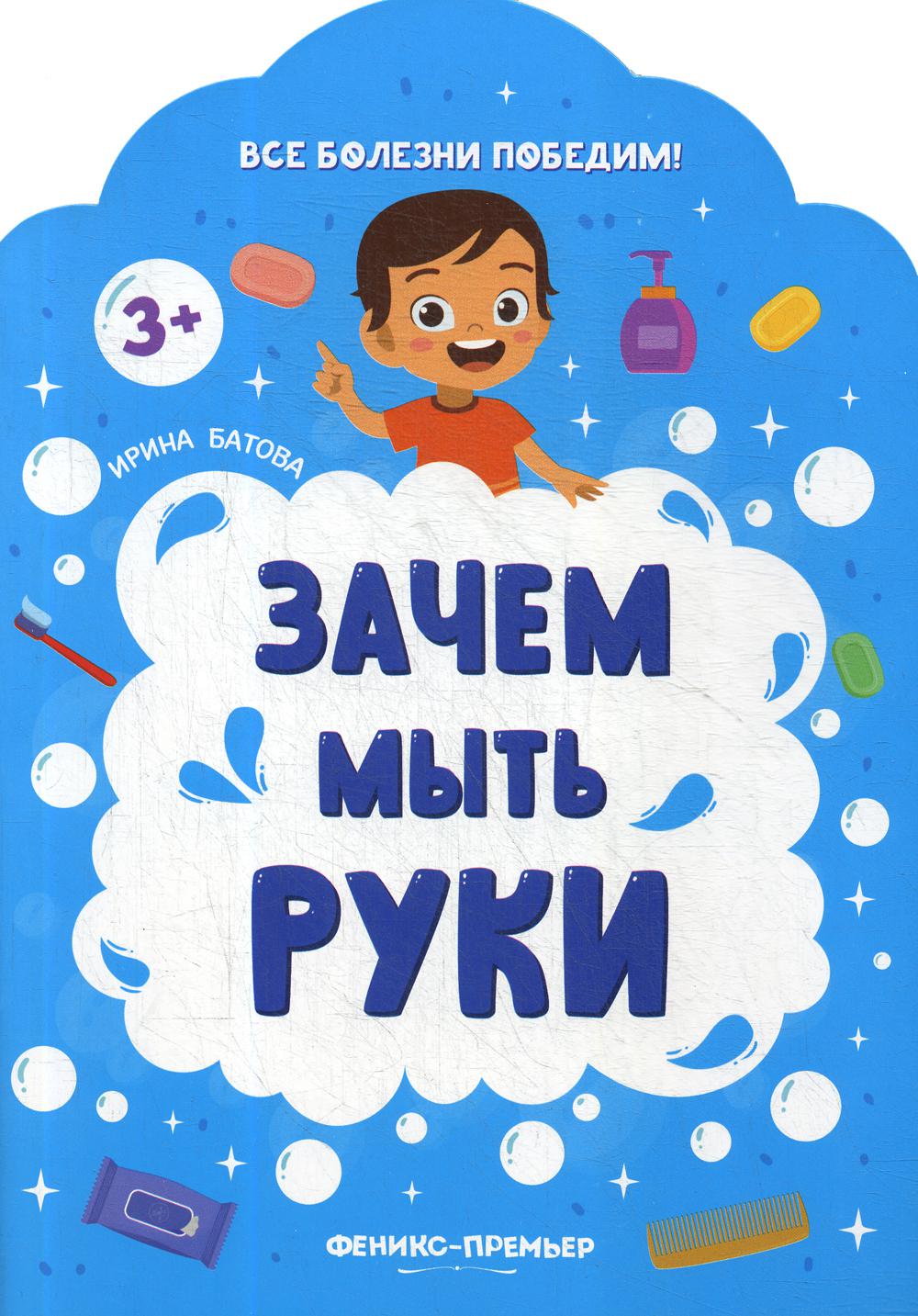 Зачем мыть руки
