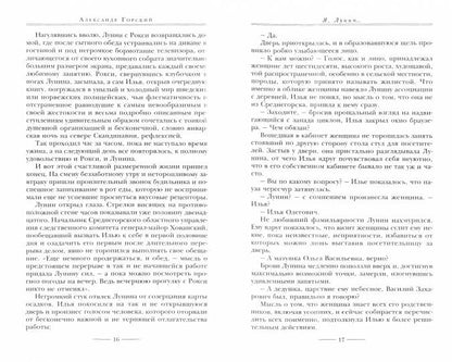 Я, Лунин…