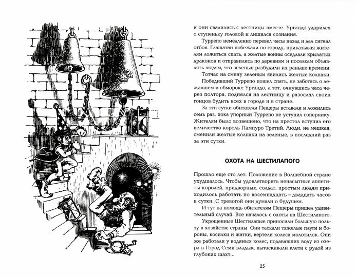 Семь подземных королей: сказочная повесть (мяг)