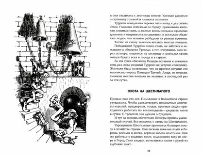 Семь подземных королей: сказочная повесть (мяг)