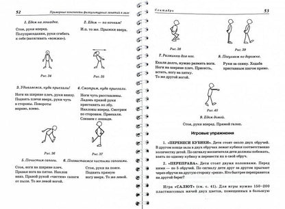 Подвижные игры д/дет 3-5л.Сценарии физ.занятий ДОУ