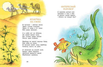 Весёлые сказки и стихи