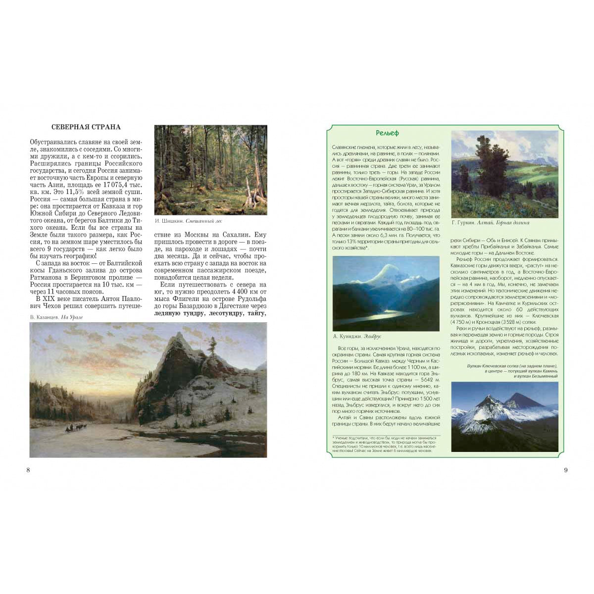 Природа России