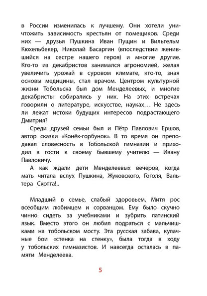 ВЛР Нечипоренко. Рассказы о Менделееве