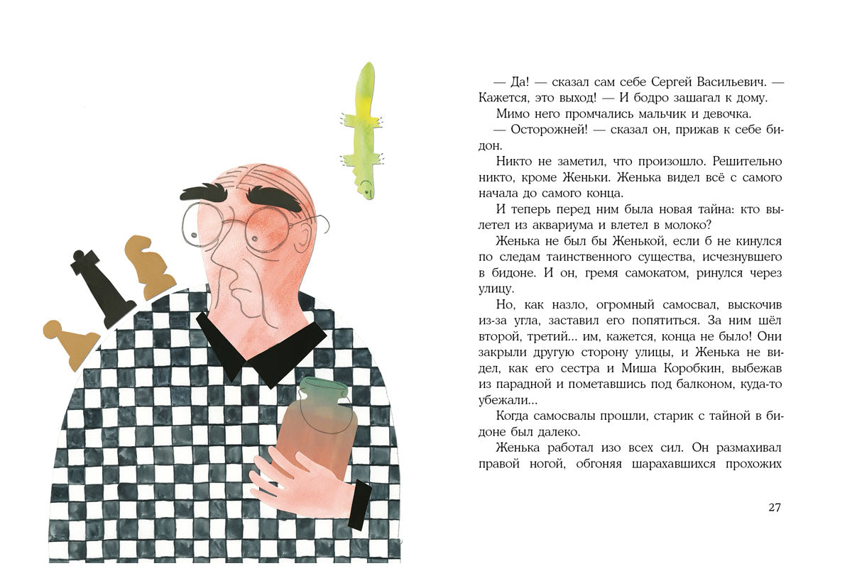 Пропал дракон : повесть / Н. В. Гернет, Г. Б. Ягдфельд. 6-ое изд. ; ил. А. В. Кочетковой, И. С. Хамдоховой. — М. : Нигма, 2016. — 144 с. : ил.