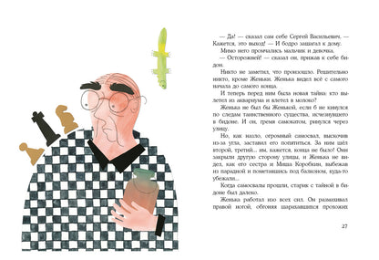 Пропал дракон : повесть / Н. В. Гернет, Г. Б. Ягдфельд. 6-ое изд. ; ил. А. В. Кочетковой, И. С. Хамдоховой. — М. : Нигма, 2016. — 144 с. : ил.