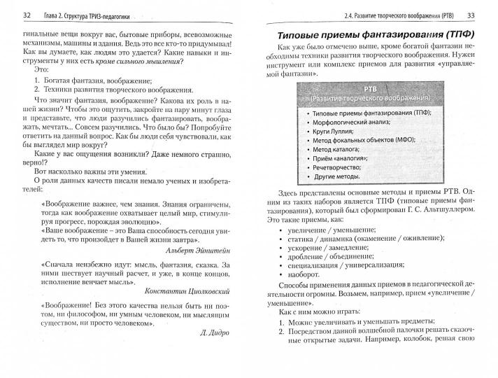 Садыкова. ТРИЗ-педагогика. Универсальный конструктор (алгоритм) ТРИЗ-занятий
