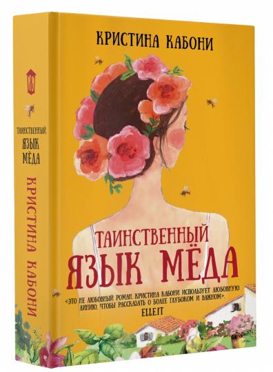 Таинственный язык мёда
