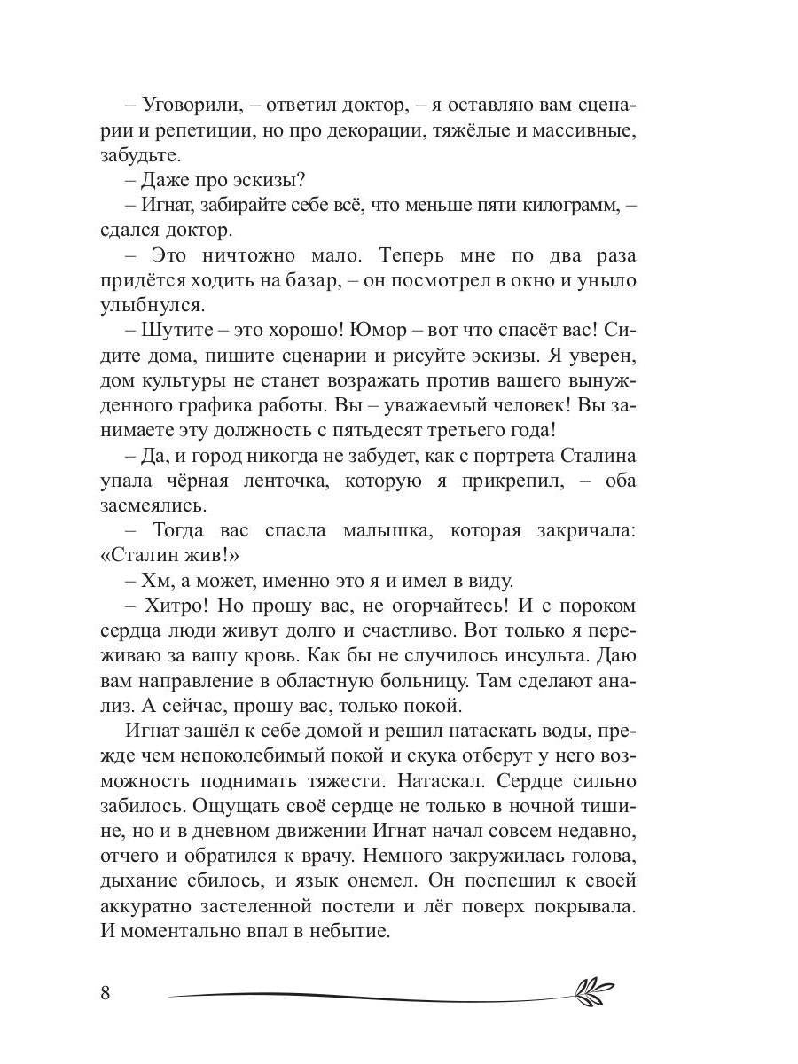 Черты искусства: сборник рассказов и стихов