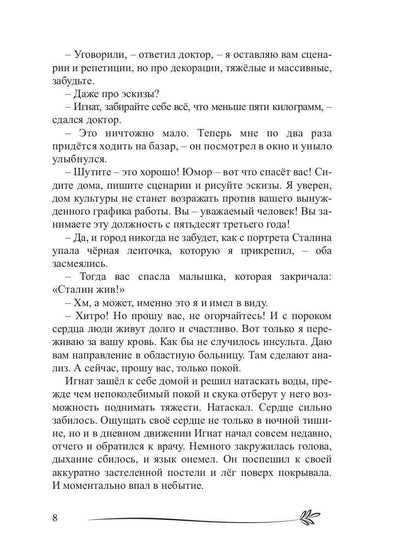 Черты искусства: сборник рассказов и стихов