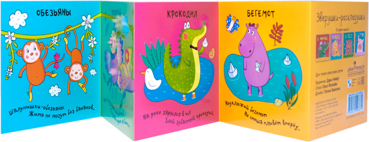 Зверушки-раскладушки. В Африке