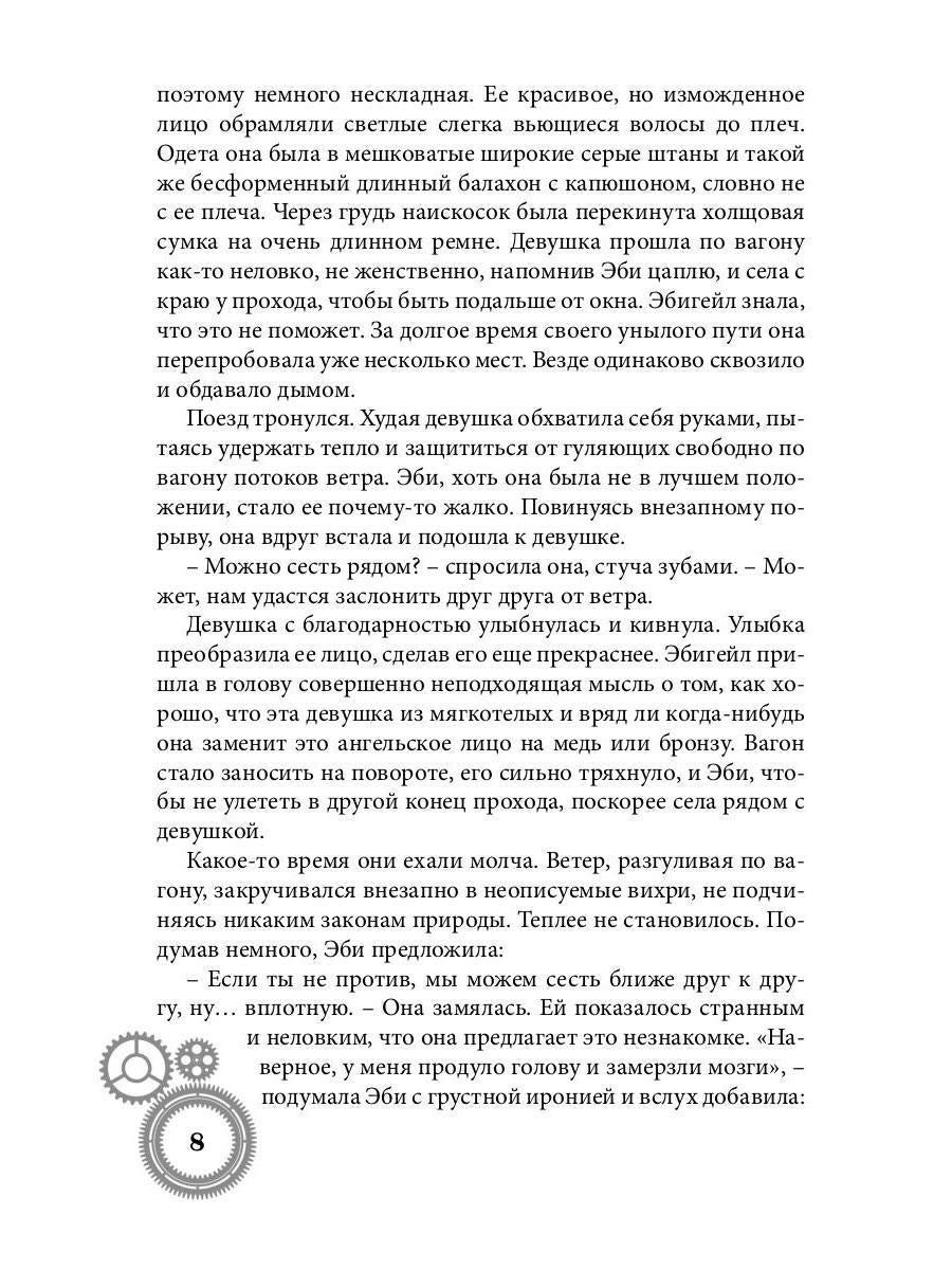 Город металлических людей. Книга первая