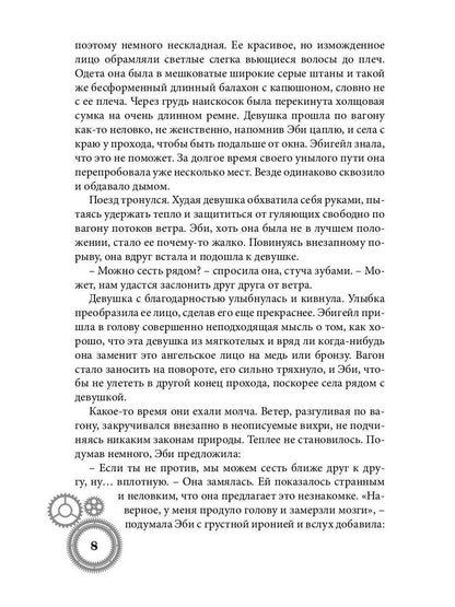 Город металлических людей. Книга первая