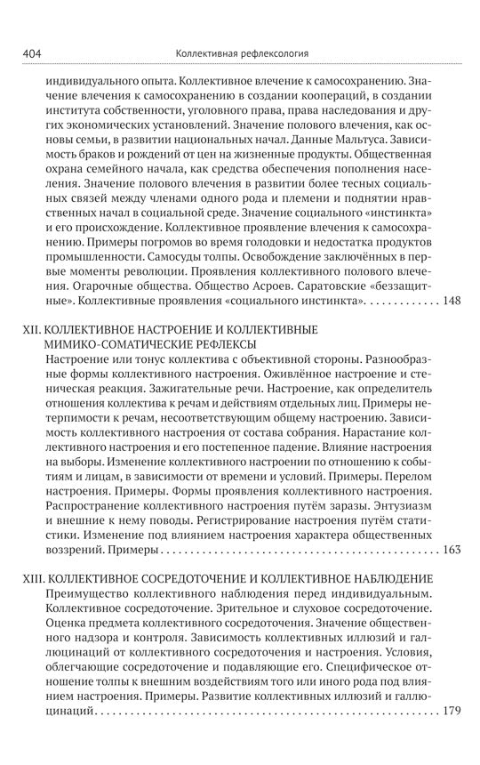 Коллективная рефлексология