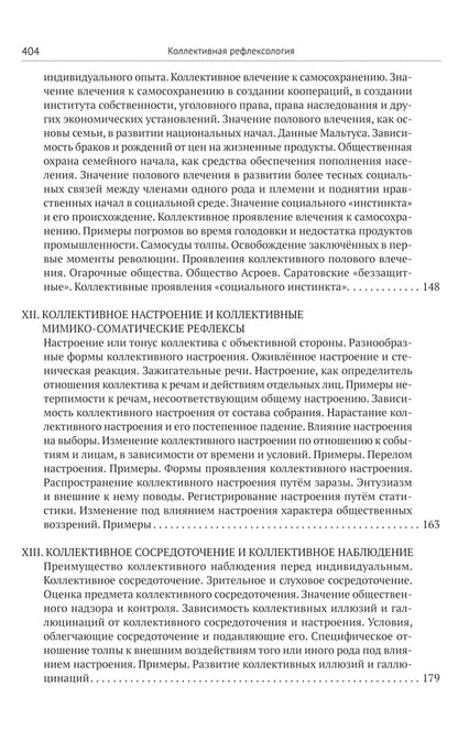 Коллективная рефлексология