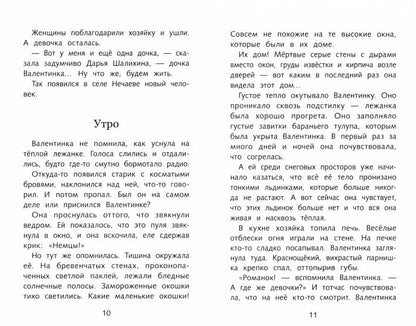 Девочка из города Л. Воронковой. Школьная программа