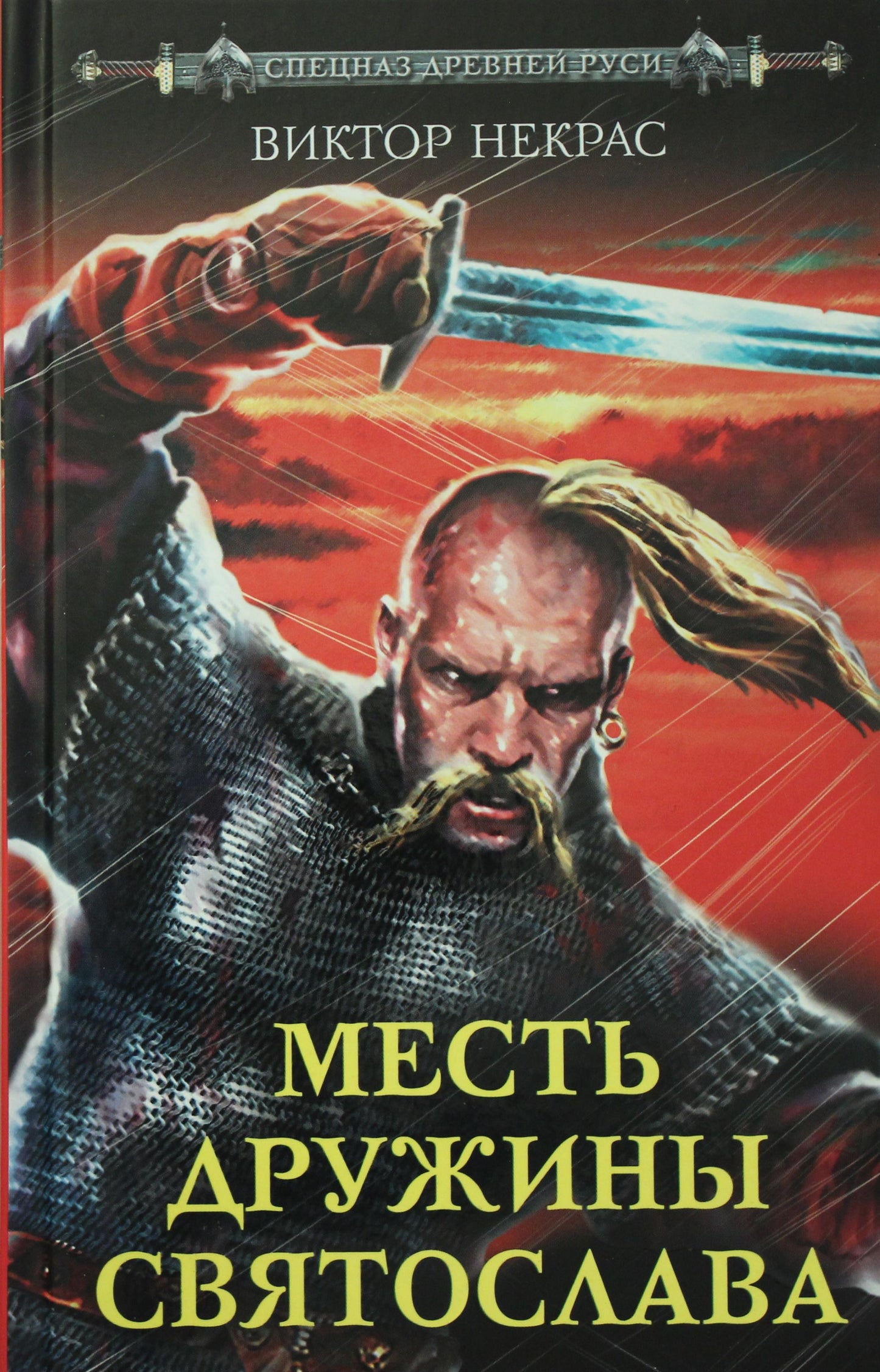 Месть дружины Святослава