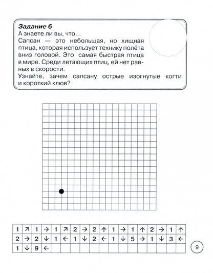 Модель. Графические диктанты. 1 класс. Р/т. (ФГОС)