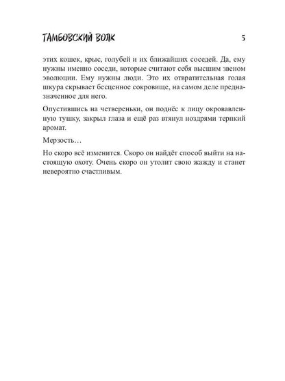 Тамбовский волк