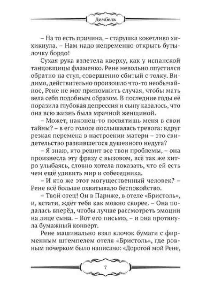 Дембель