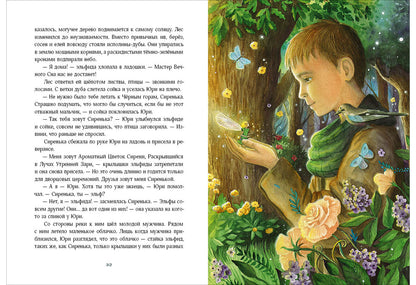 Путешествие в Волшебную страну, или Рождение единорога : [повесть-сказка] / И. Талер ; ил. А. В. Лиукконен. — М. : Нигма, 2021. — 160 с. : ил.