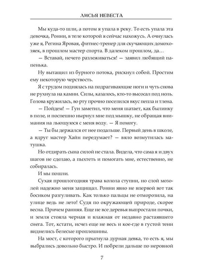 Лисья невеста