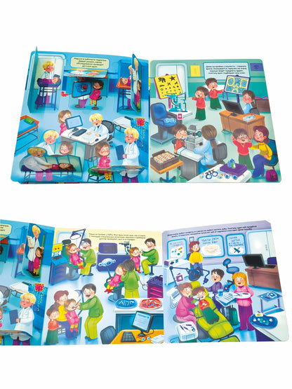 Я иду к врачу. Виммельбух с окошками