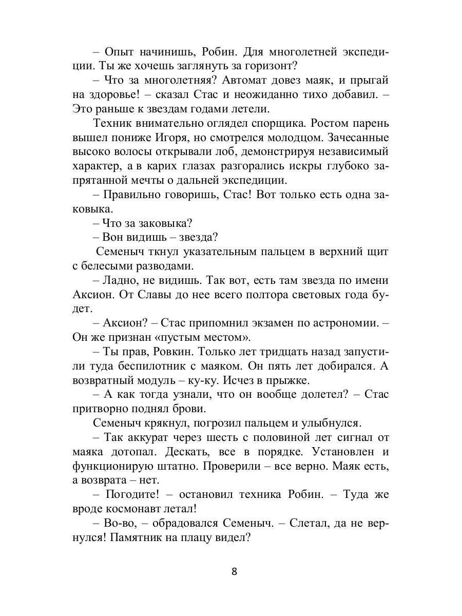 Дракошки и дальний разведчик