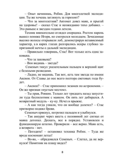 Дракошки и дальний разведчик