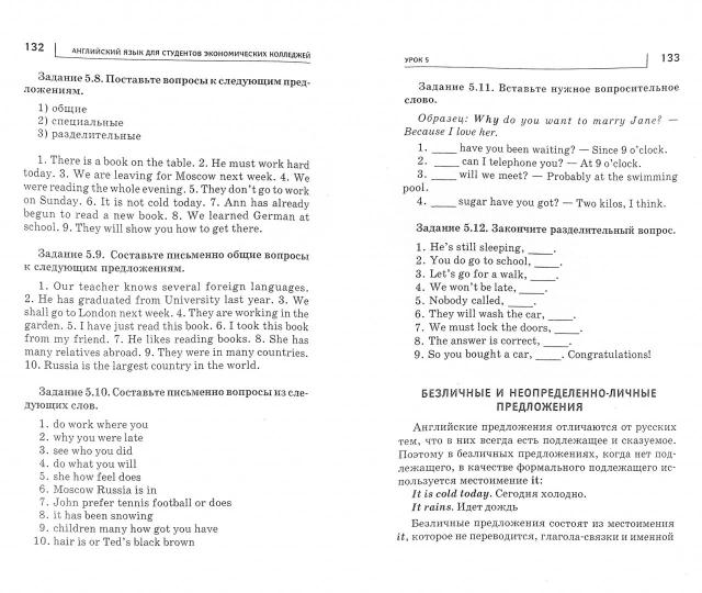 Английский язык для студ.эконом.колледжей