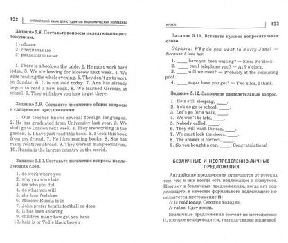 Английский язык для студ.эконом.колледжей