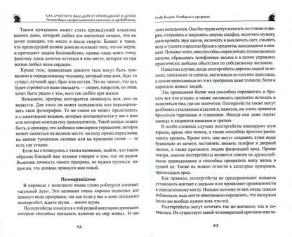 Как очистить ваш дом от привидений и духов...