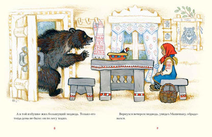 Маша и медведь. Булатов М., Карнаухова И., Толстой А. (ЛЮБИМАЯ МАМИНА КНИЖКА)
