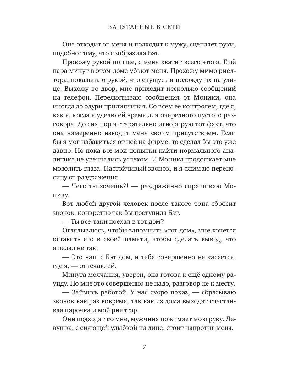 Запутанные в сети