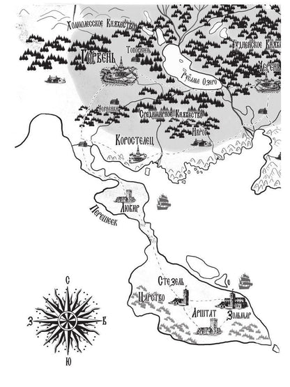 Пути волхвов: роман