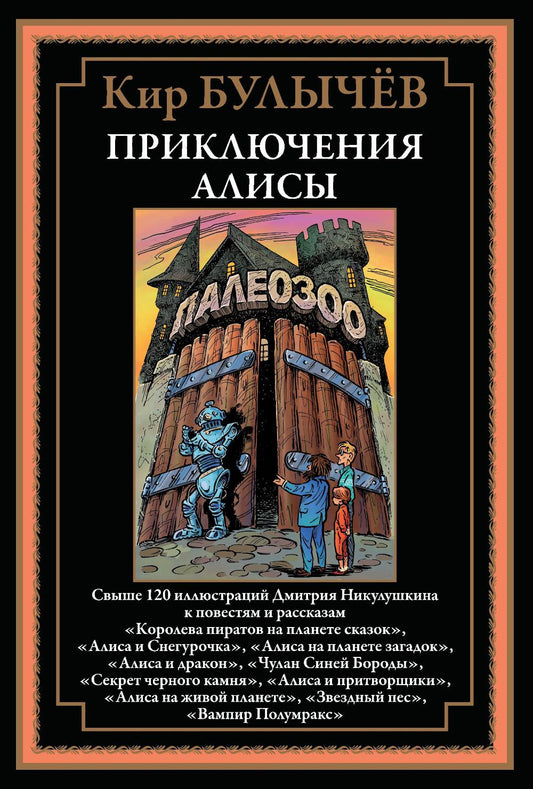 Приключения Алисы