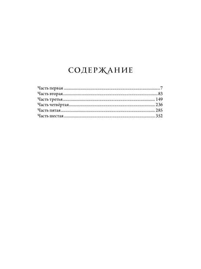 Трон Знания. Кн. 5