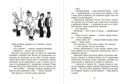 НМ Коржиков. Ледовые приключения Плавали-Знаем