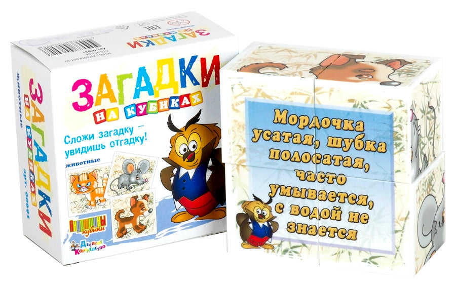 КУБИКИ ЗАГАДКИ "ЖИВОТНЫЕ" (БЕЗ ОБКЛЕЙКИ) 4ШТ в кор.60шт