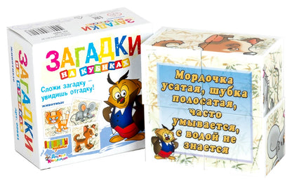 КУБИКИ ЗАГАДКИ "ЖИВОТНЫЕ" (БЕЗ ОБКЛЕЙКИ) 4ШТ в кор.60шт