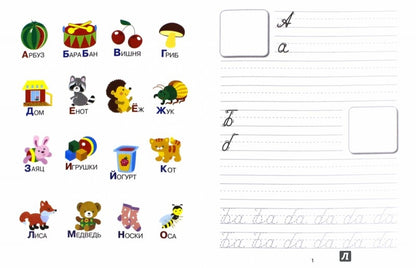 Прописи с наклейками. Учимся писать буквы. Сост. Маврина Л.