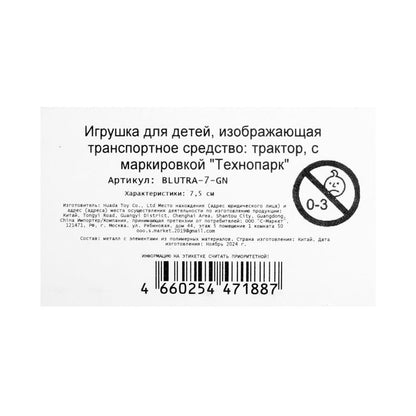 Машина металл СИНИЙ ТРАКТОР синий трактор длина 7,5 см, зеленый, блист. Технопарк в кор.2*60шт