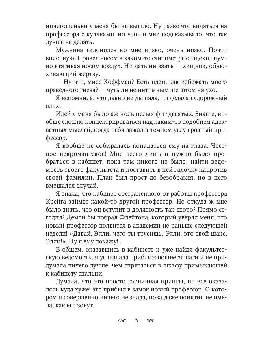 Стоять, бояться! Ревизор в академии