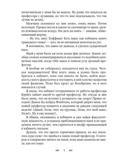 Стоять, бояться! Ревизор в академии