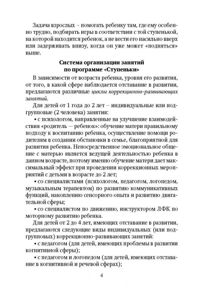 Серебрякова. Коррекционно-развивающая работа с детьми раннего и мл. дошкольного возраста.